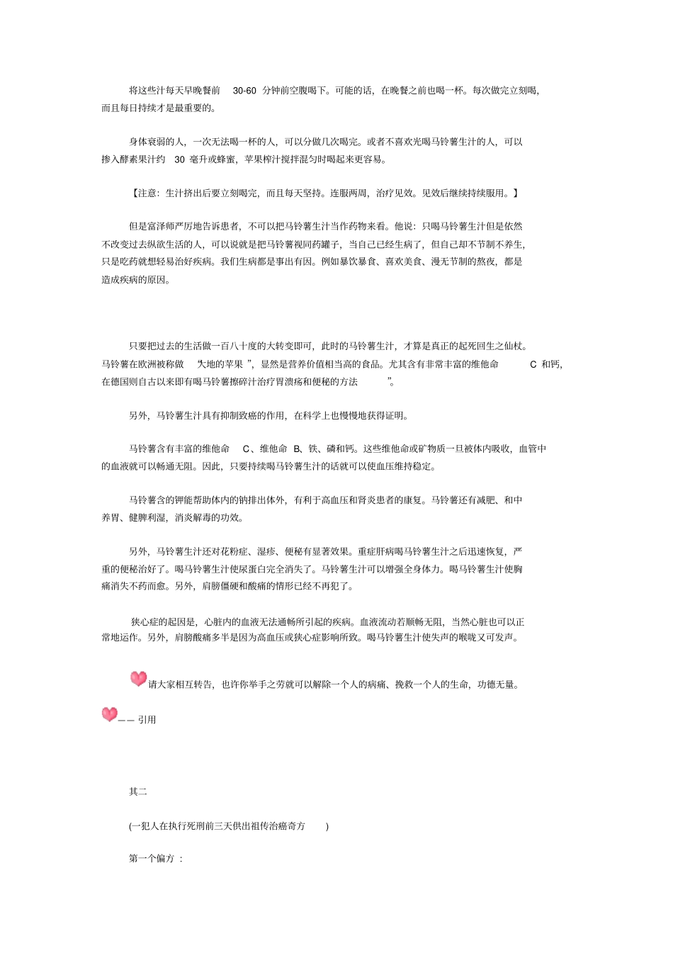 马铃薯生汁疗法——可以治好癌症研究_第2页