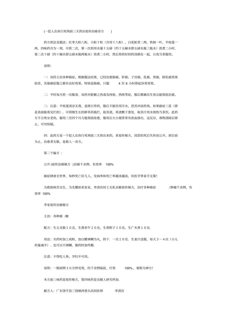 马铃薯生汁疗法——可以治好癌症研究_第3页