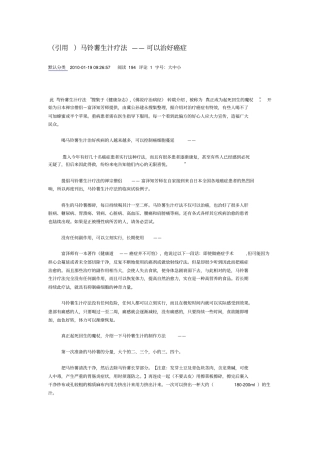 马铃薯生汁疗法——可以治好癌症研究