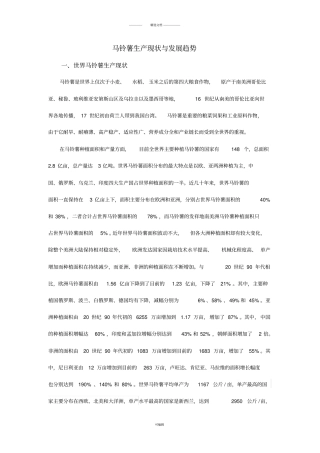 马铃薯生产现状与发展趋势
