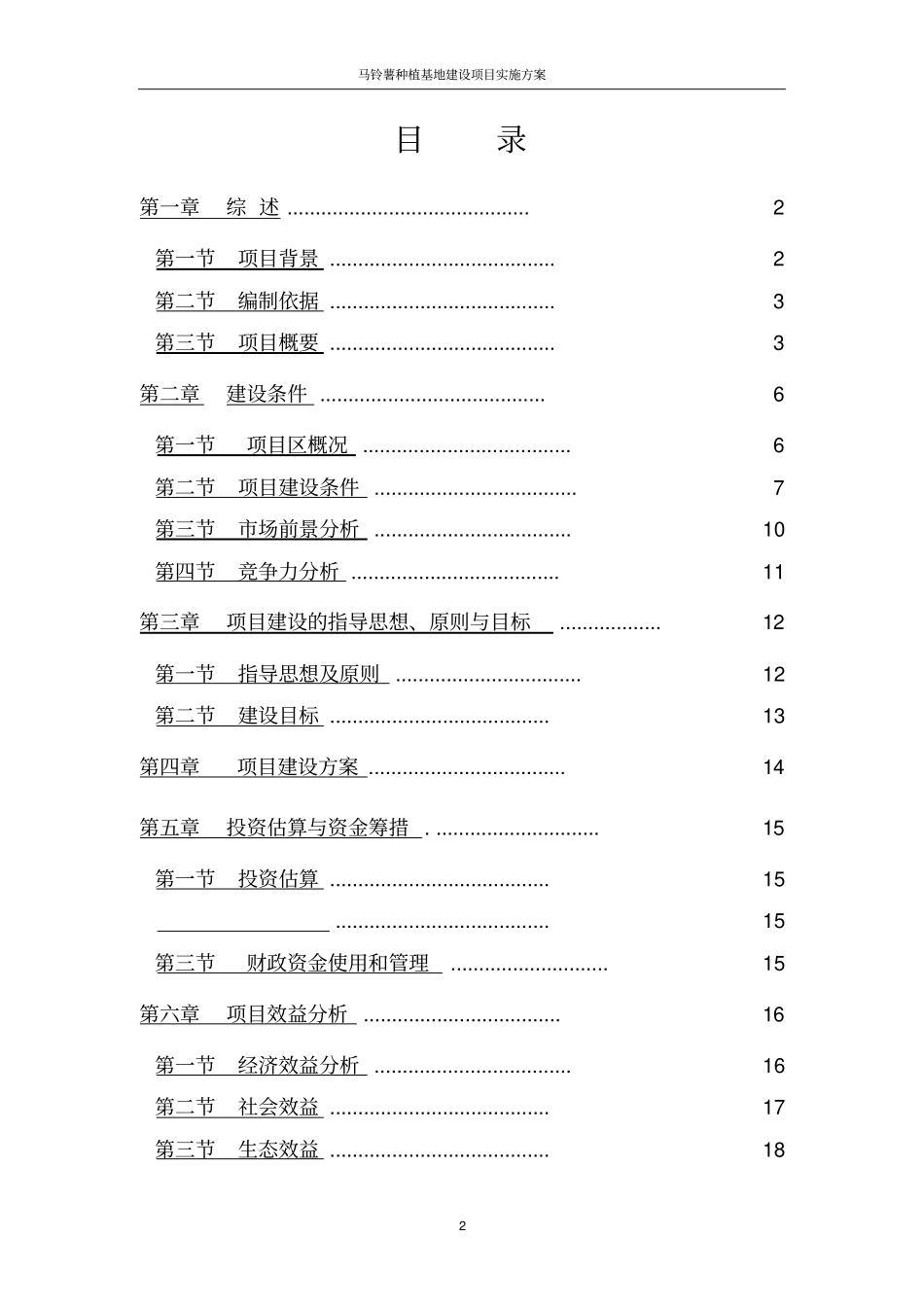 马铃薯种植基地建设项目实施方案_第2页