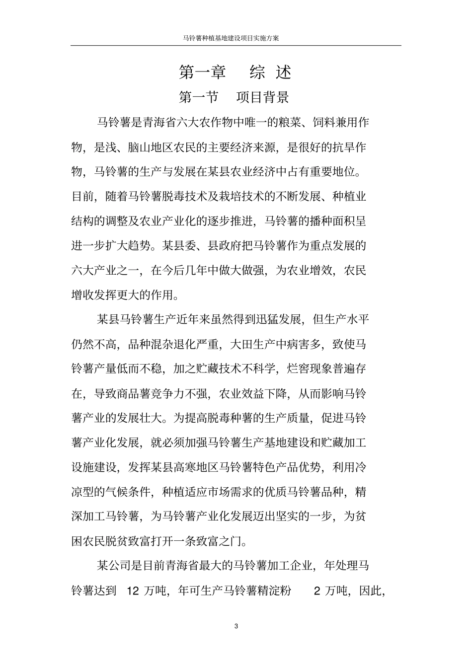 马铃薯种植基地建设项目实施方案_第3页