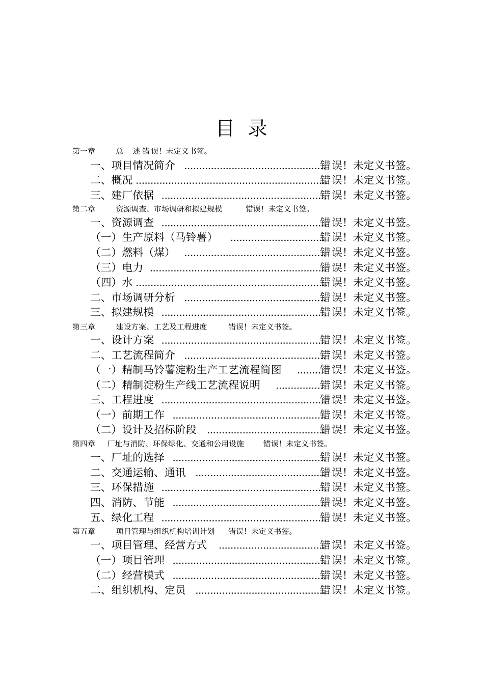 马铃薯种薯繁育项目可行性研究报告_第1页