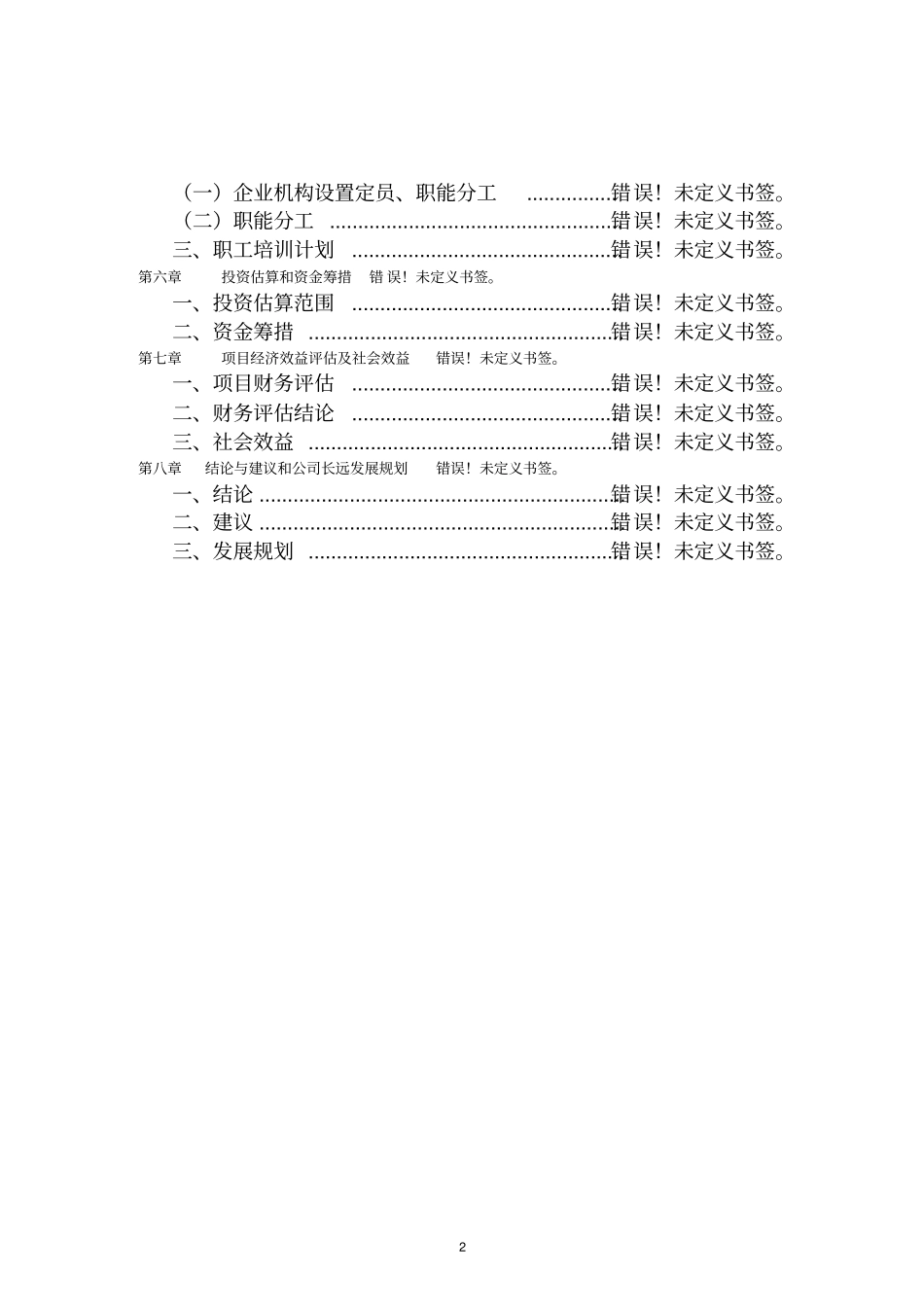 马铃薯种薯繁育项目可行性研究报告_第2页