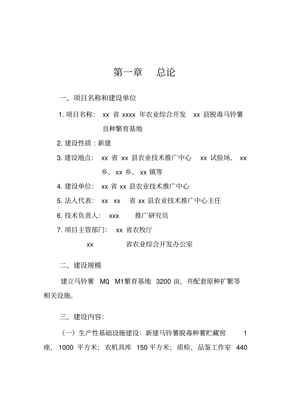 马铃薯种薯繁育项目可行性研究报告_第3页