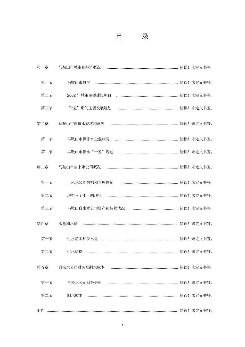 马铃薯精深加工及种植基地建设项目可行性研究报告_第1页