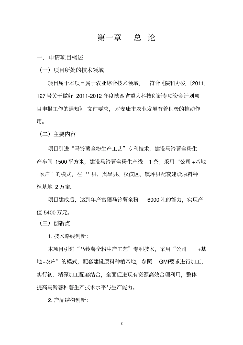 马铃薯精深加工及种植基地建设项目可行性研究报告_第2页
