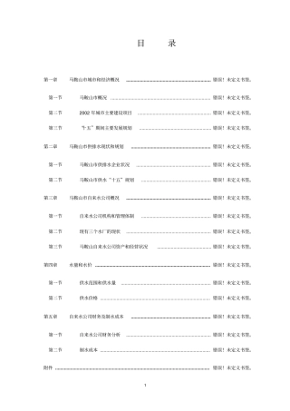 马铃薯精深加工及种植基地建设项目可行性研究报告