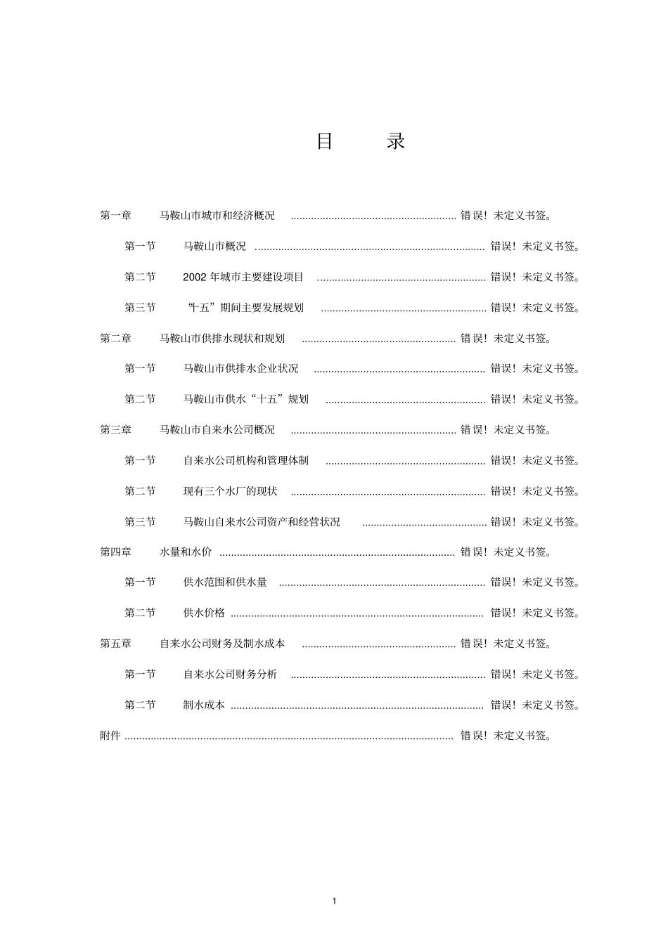 马铃薯良种繁育基地项目可行性研究报告_第2页