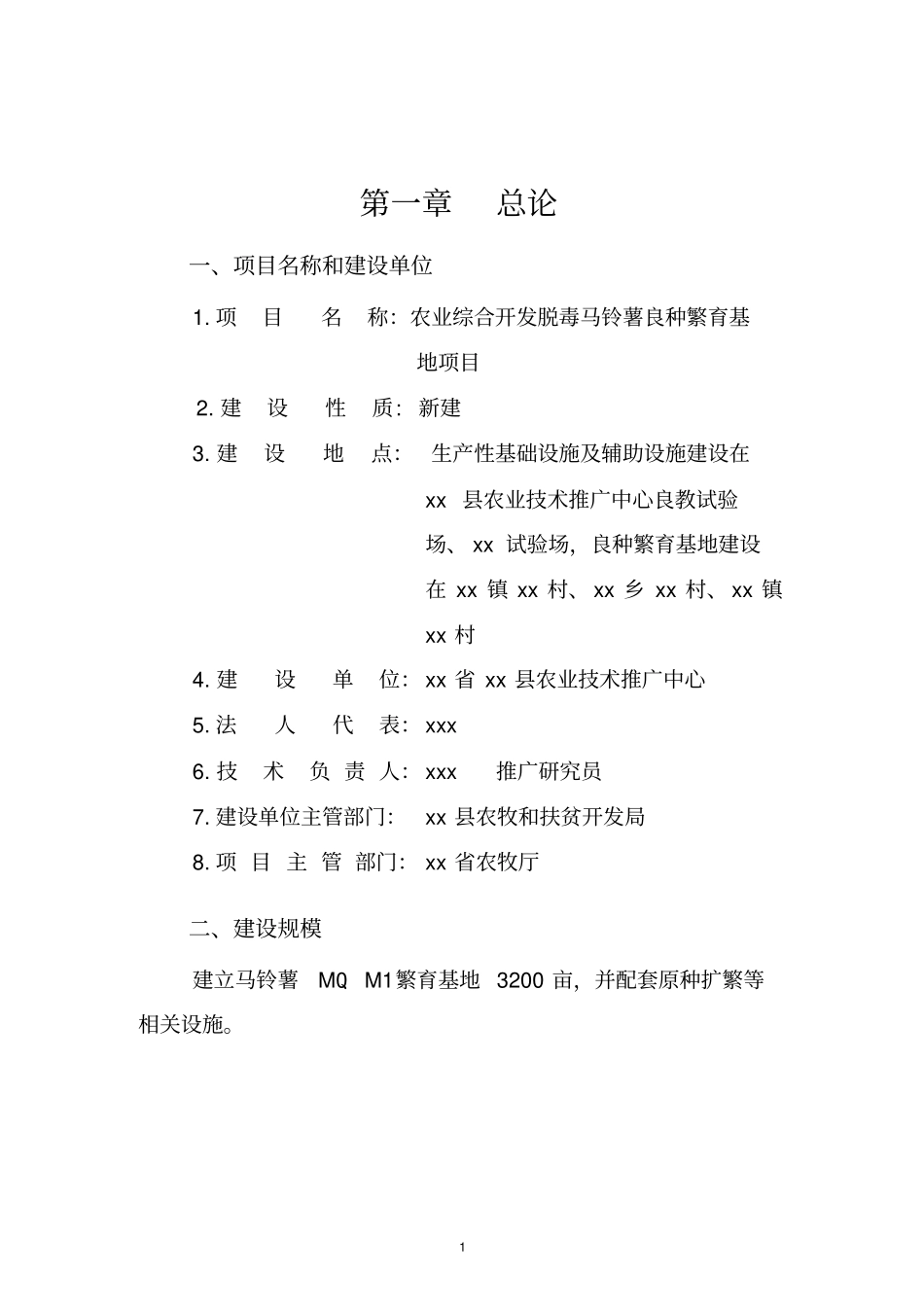 马铃薯良种繁育基地项目可行性研究报告_第3页