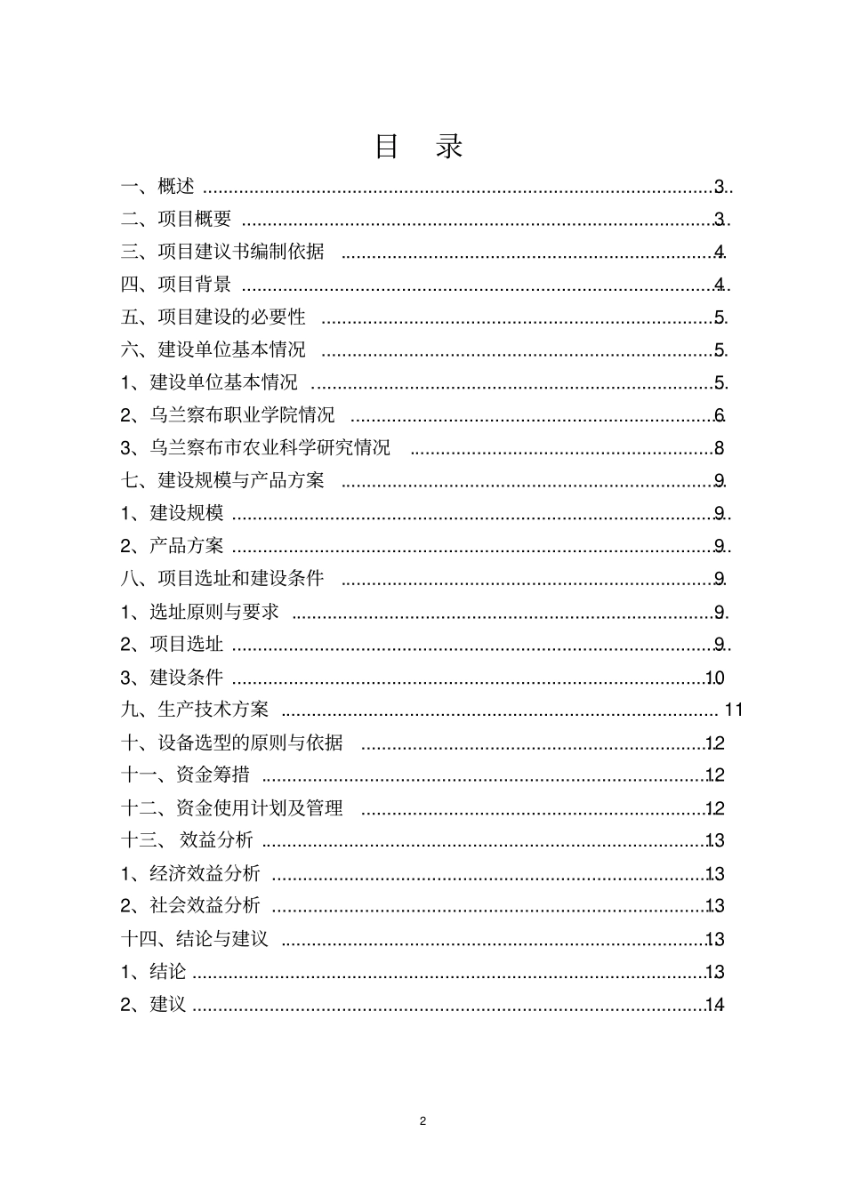 马铃薯组培室项目建议书_第2页