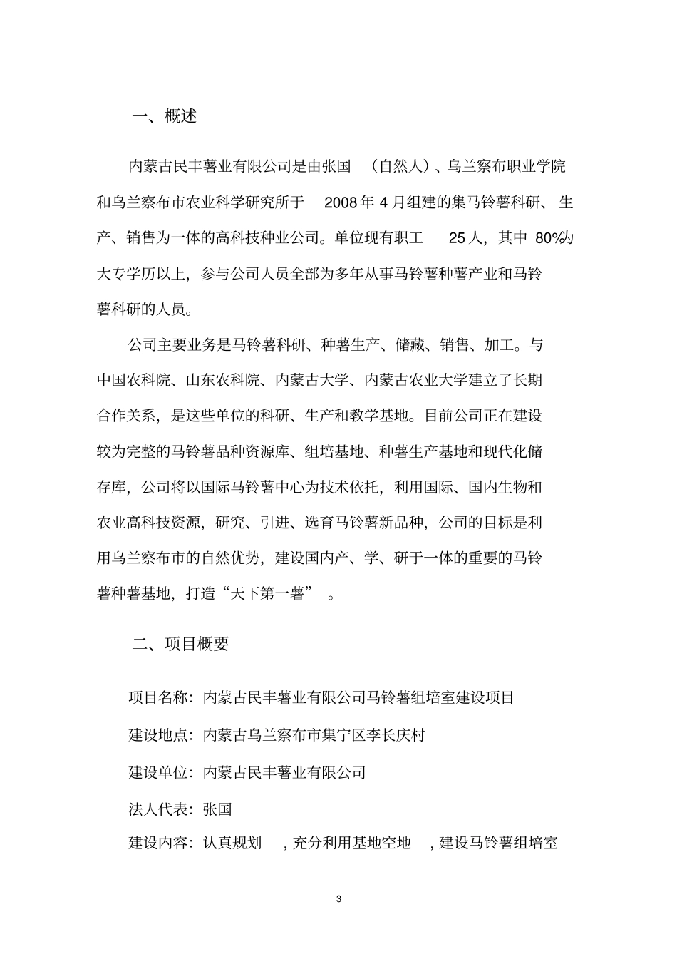 马铃薯组培室项目建议书_第3页