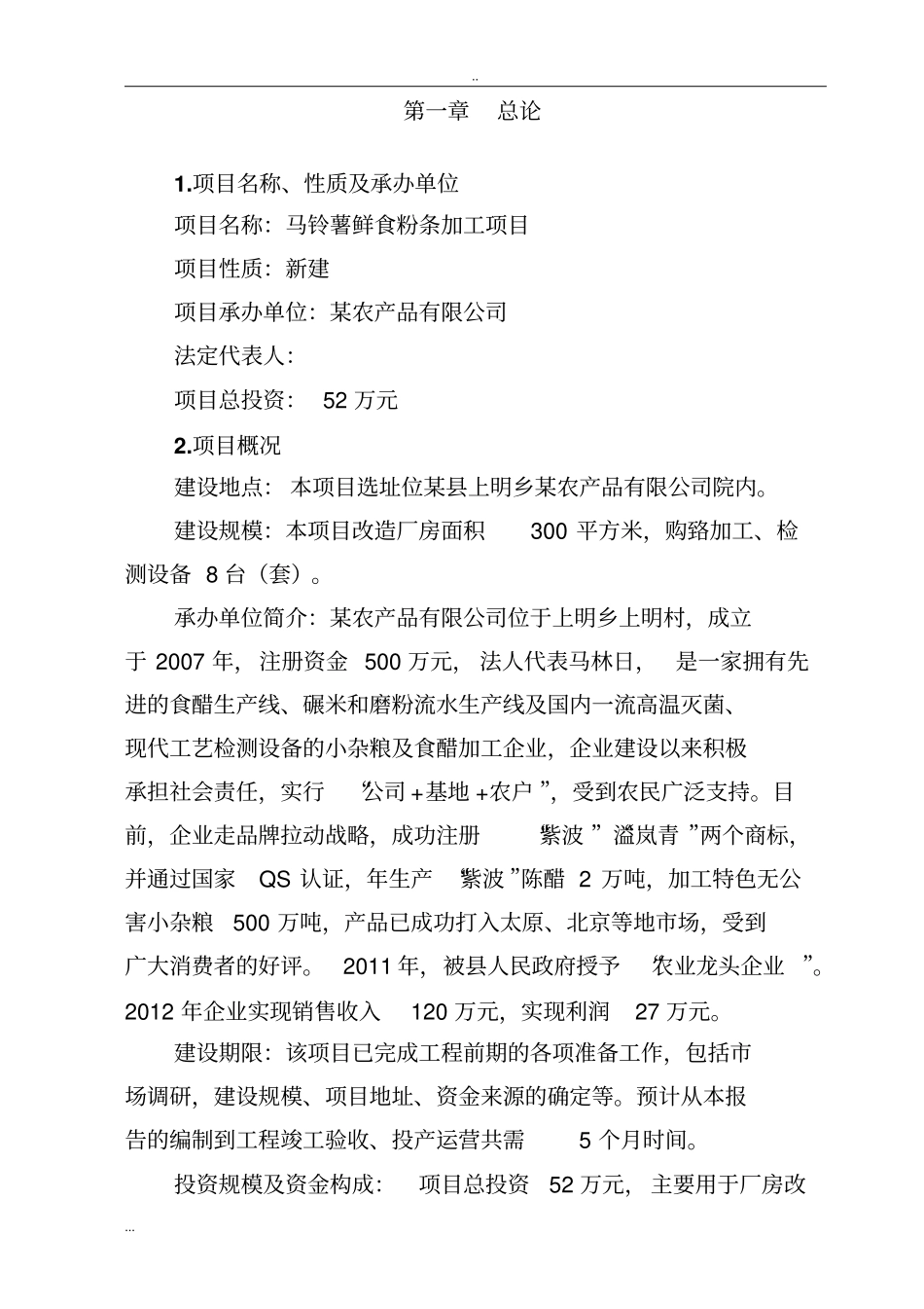 马铃薯鲜食粉条加工项目实施方案_第2页