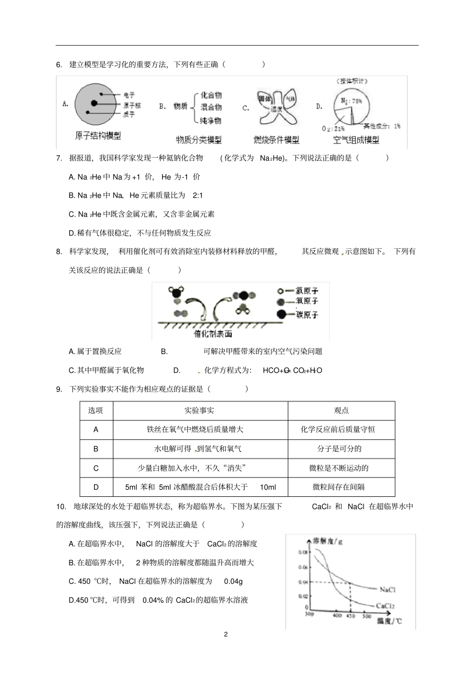 马鞍山2017年中考化学试题及答案版_-_第2页