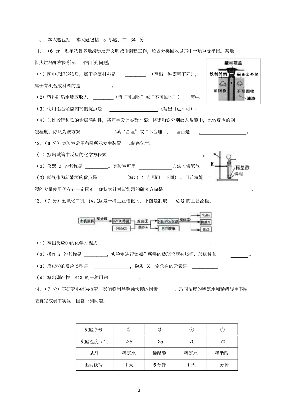 马鞍山2017年中考化学试题及答案版_-_第3页