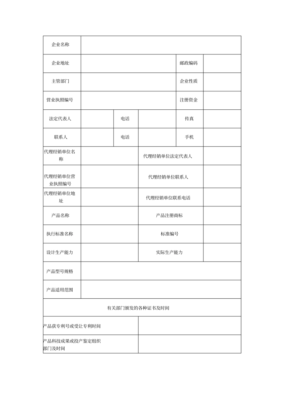 马鞍山保温节能材料备案证书_第2页
