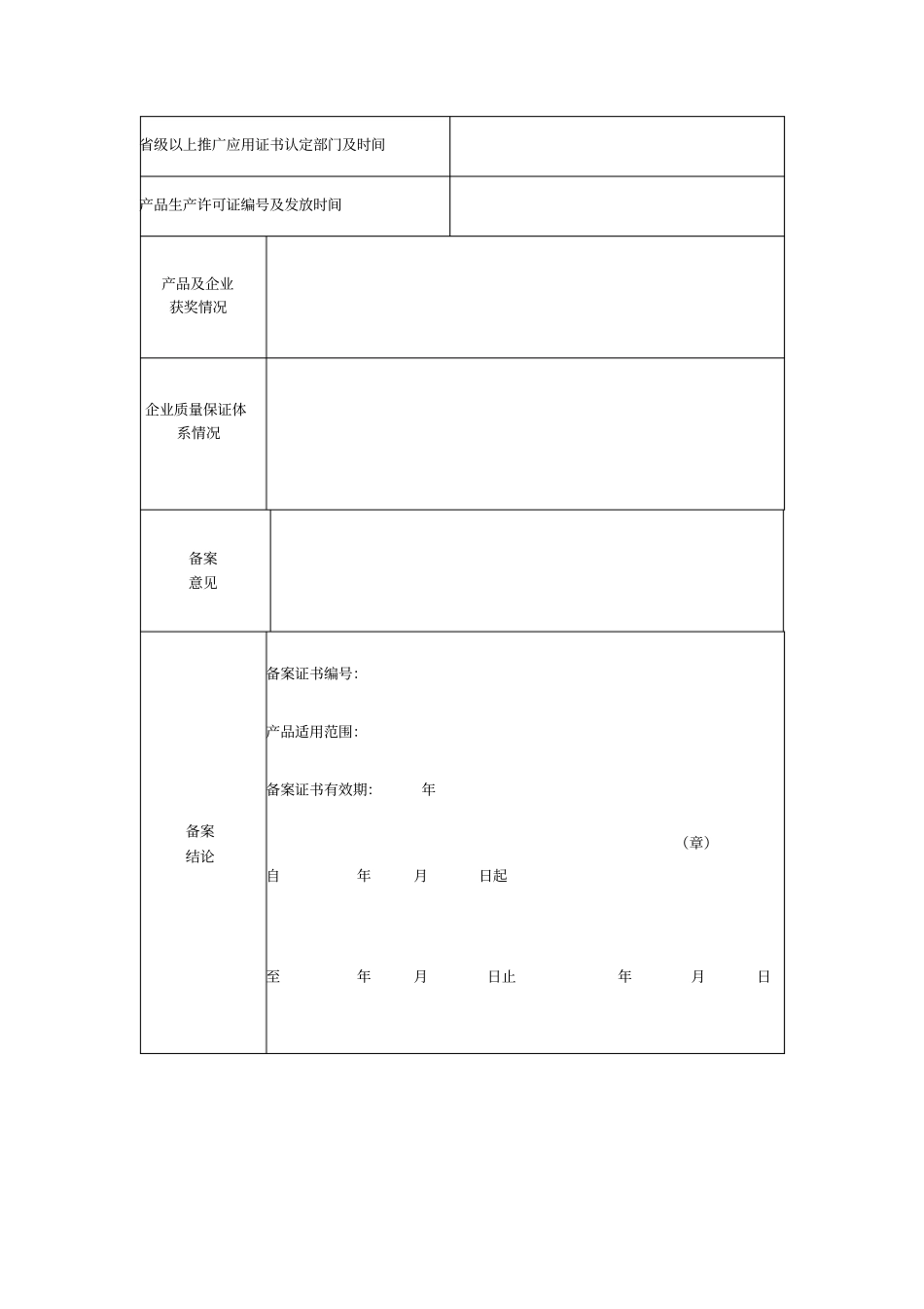 马鞍山保温节能材料备案证书_第3页
