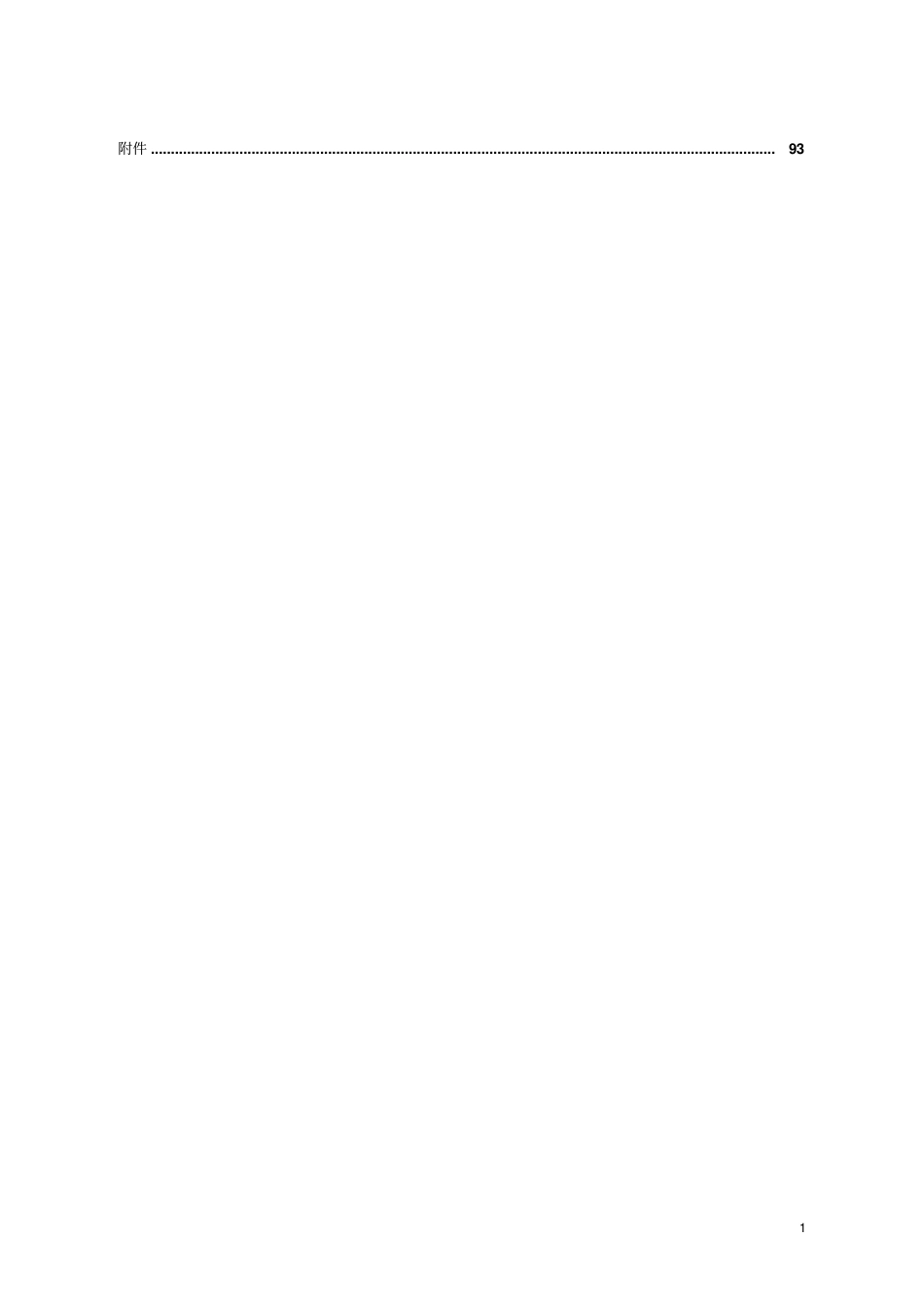 马鞍山供水项目投资可行性分析报告_第2页