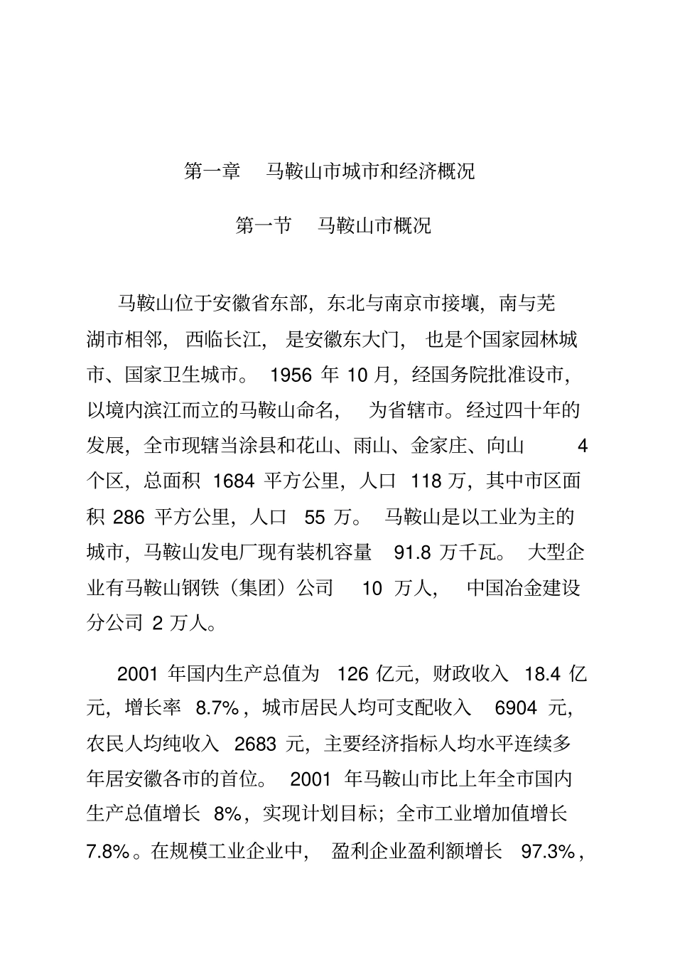 马鞍山供水项目投资可行性分析报告_第3页