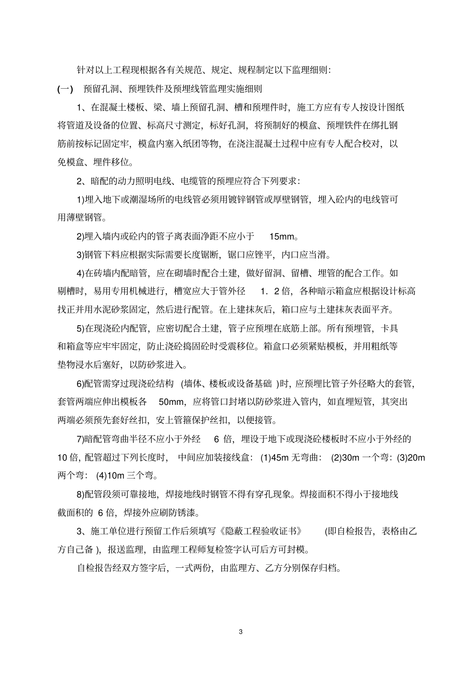 马鞍山万达电气监理细则资料_第3页