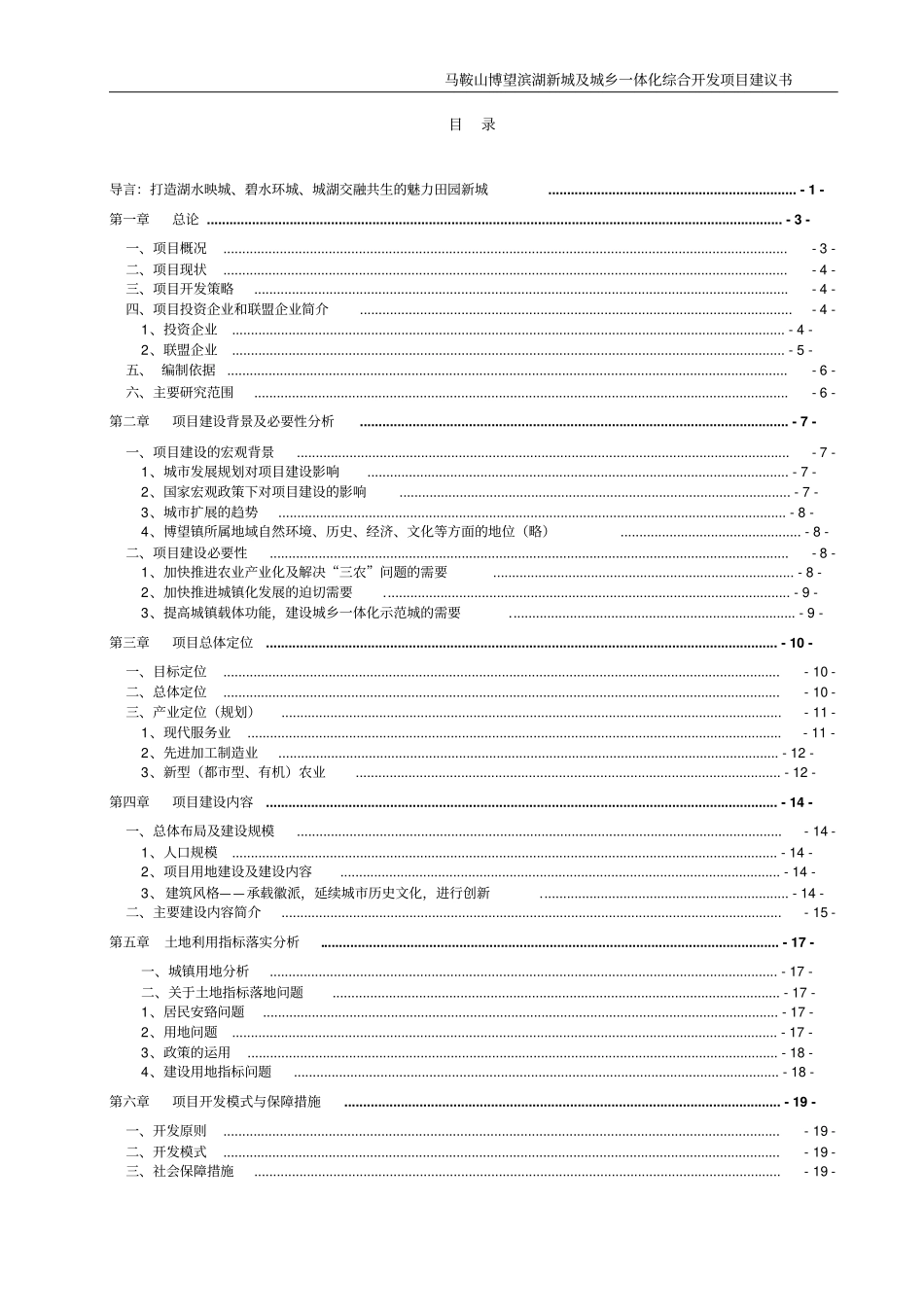 马鞍山博望滨湖新城及城乡一体化综合开发项目可行性研究报告_第2页