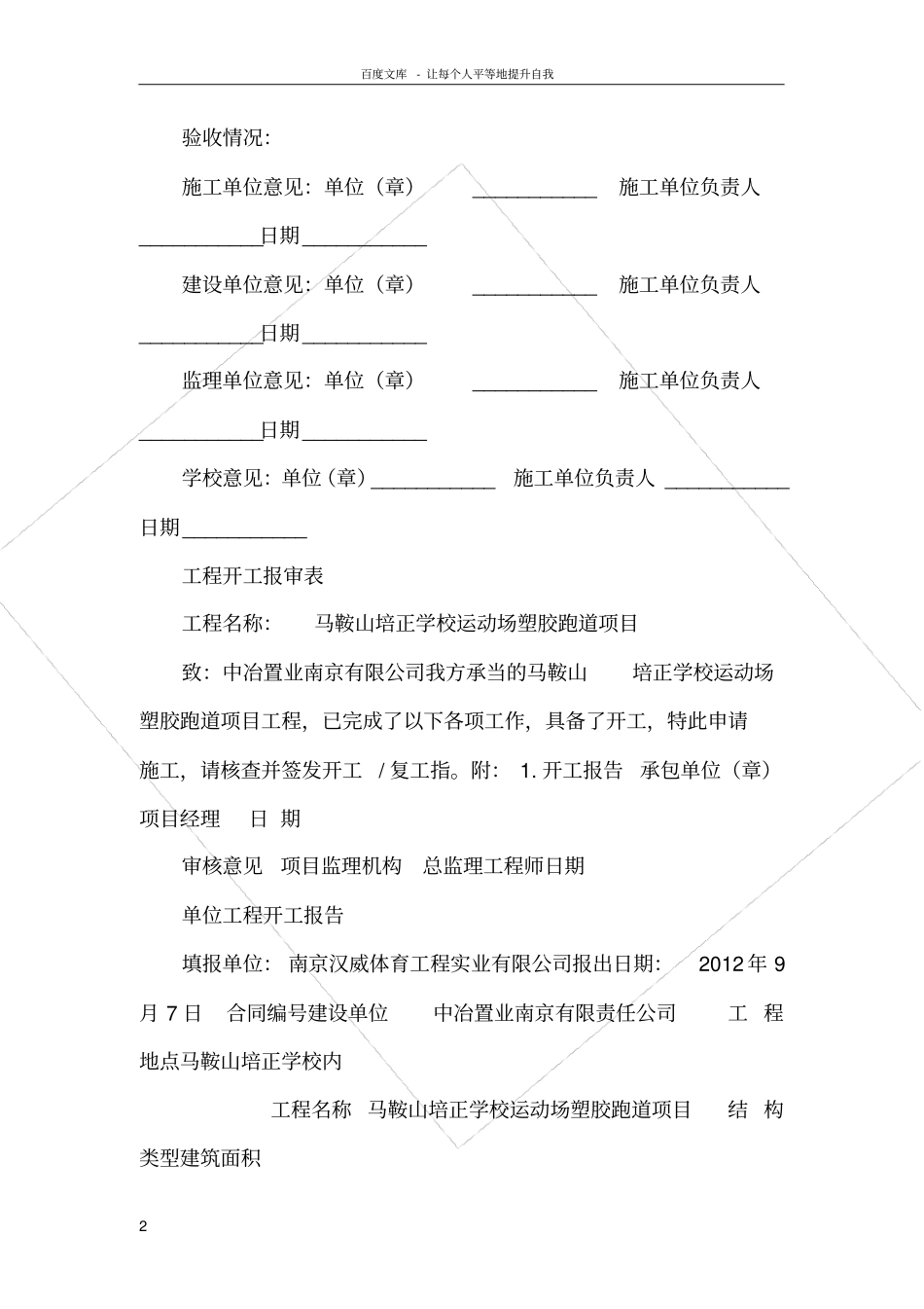 马鞍山培正学校运动场塑胶跑道项目竣工资料可编辑_第2页