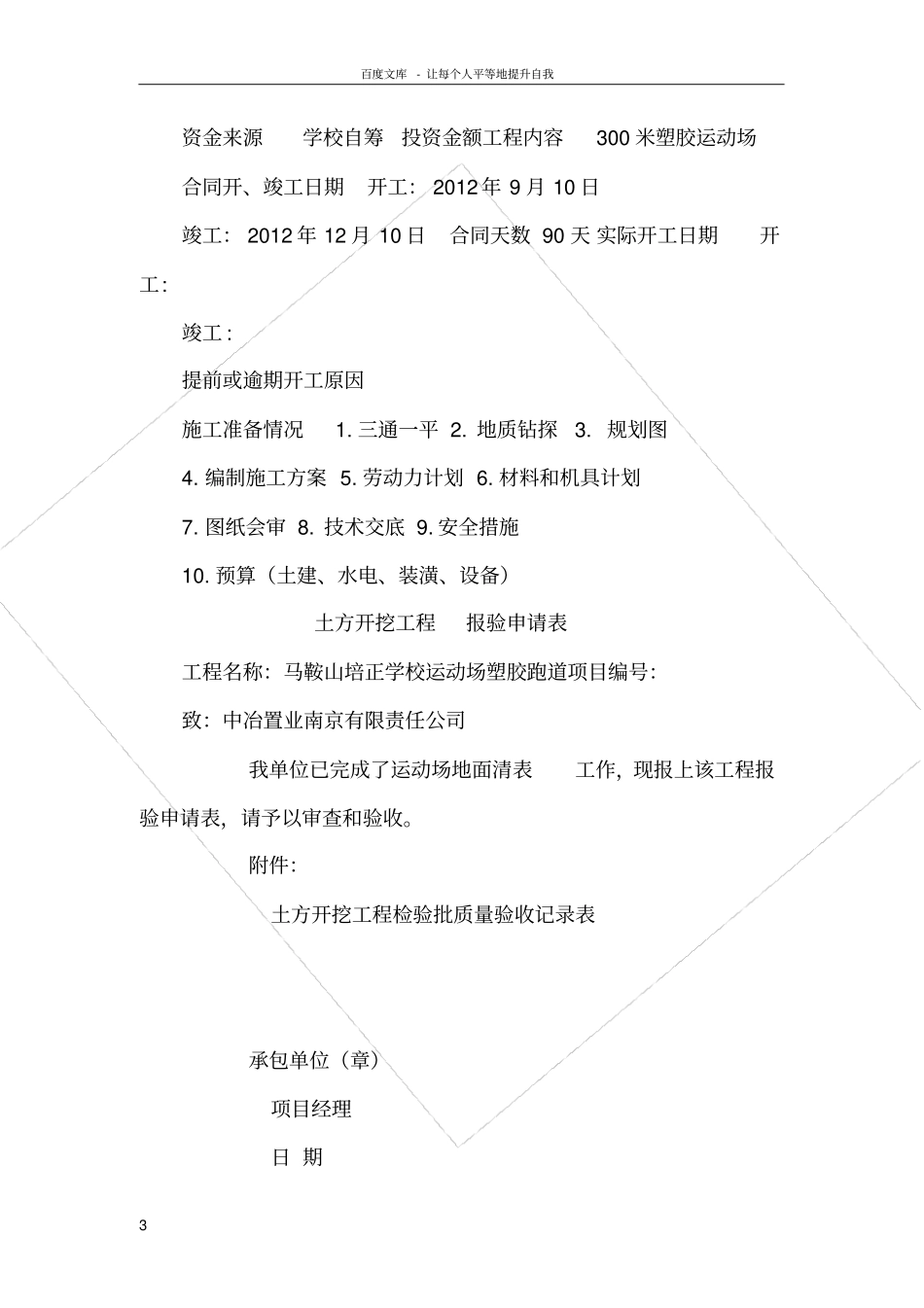 马鞍山培正学校运动场塑胶跑道项目竣工资料可编辑_第3页