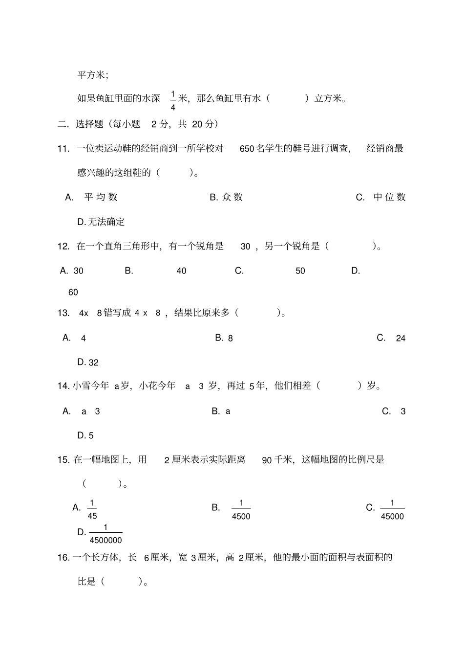 马鞍山成功学校小升初数学卷_第2页
