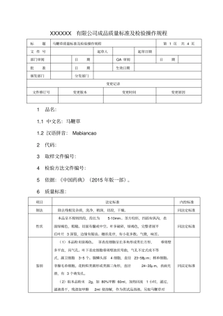 马鞭草质量标准及检验操作规程