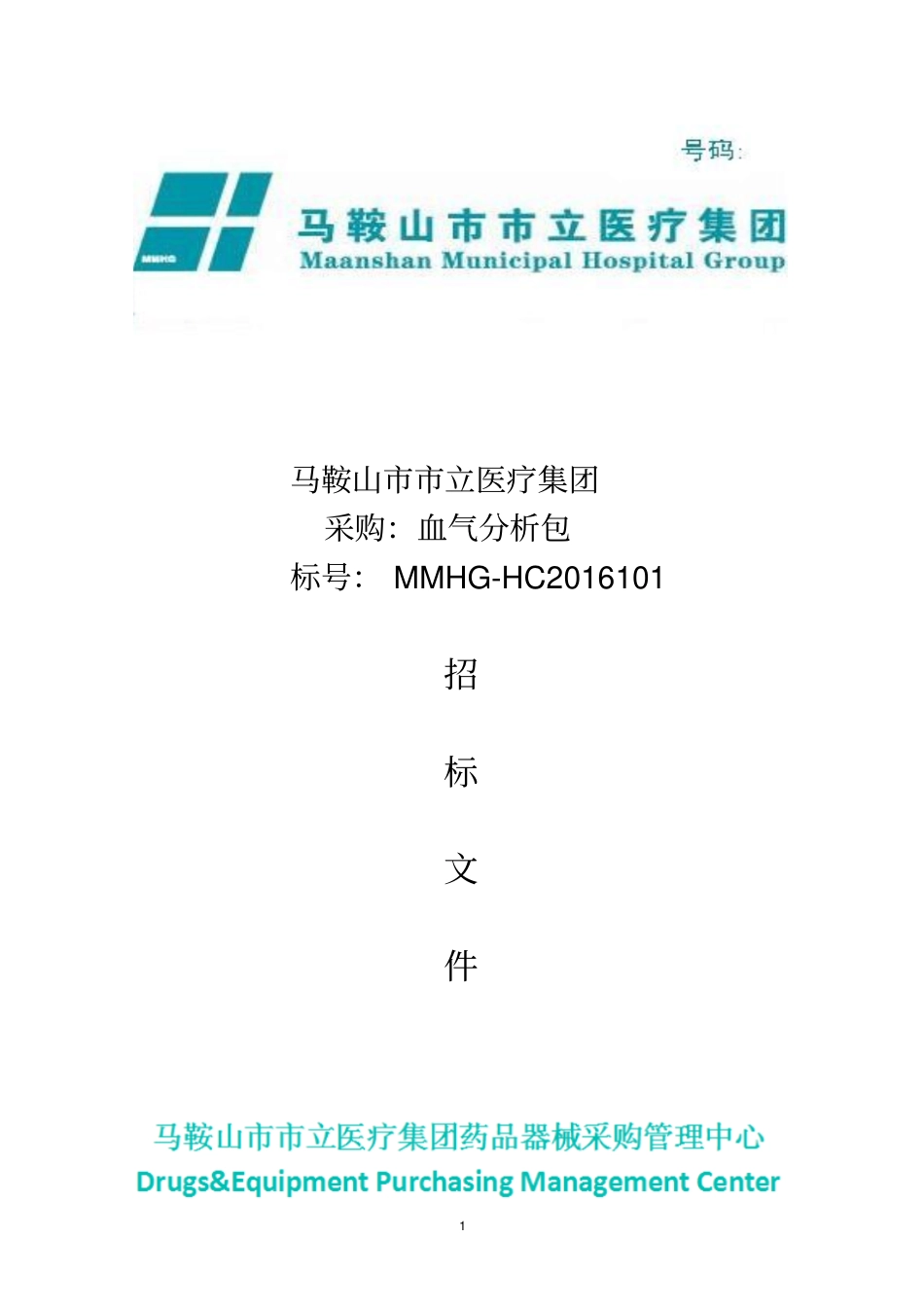 马鞍山立医疗集团_第1页