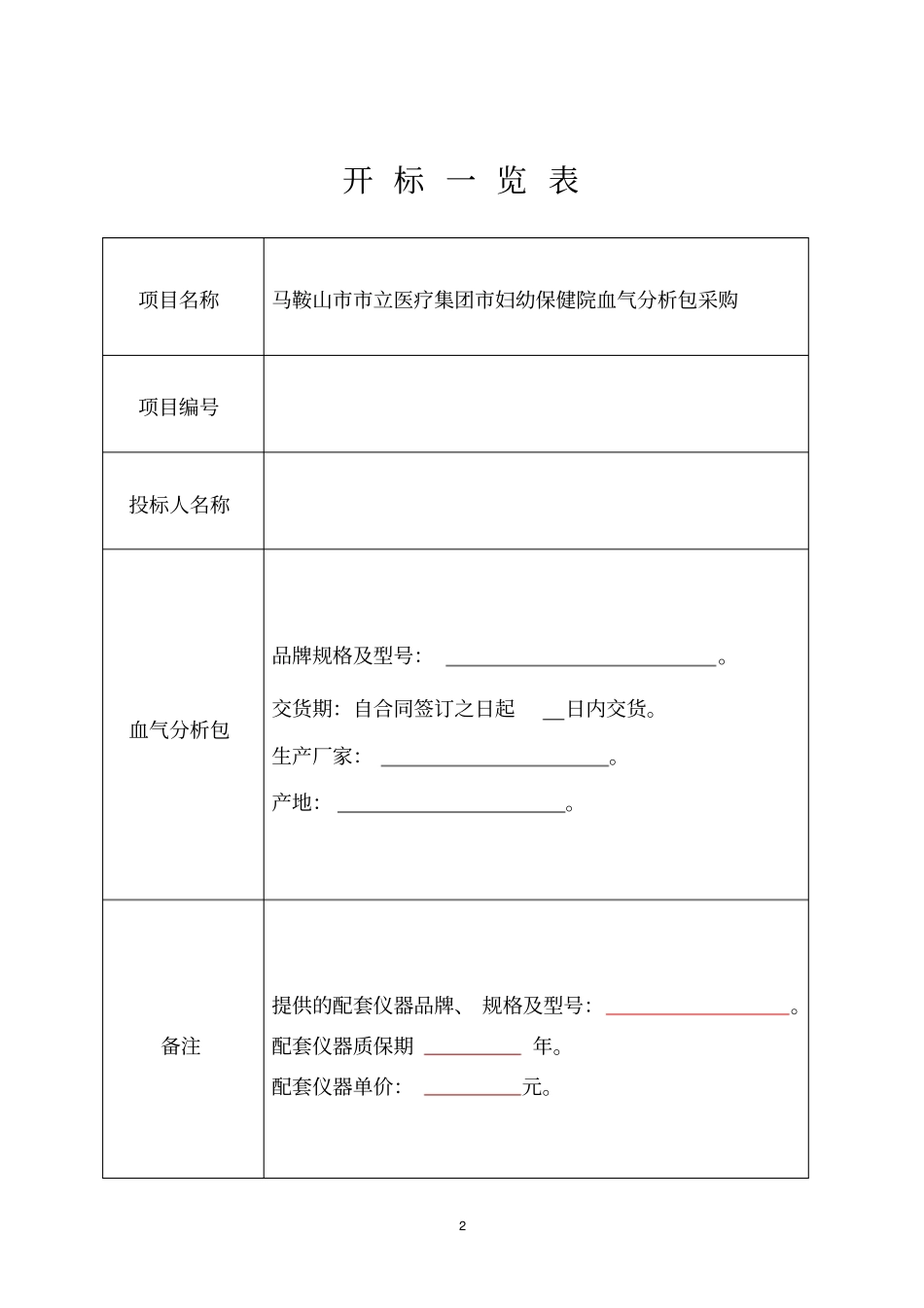 马鞍山立医疗集团_第2页