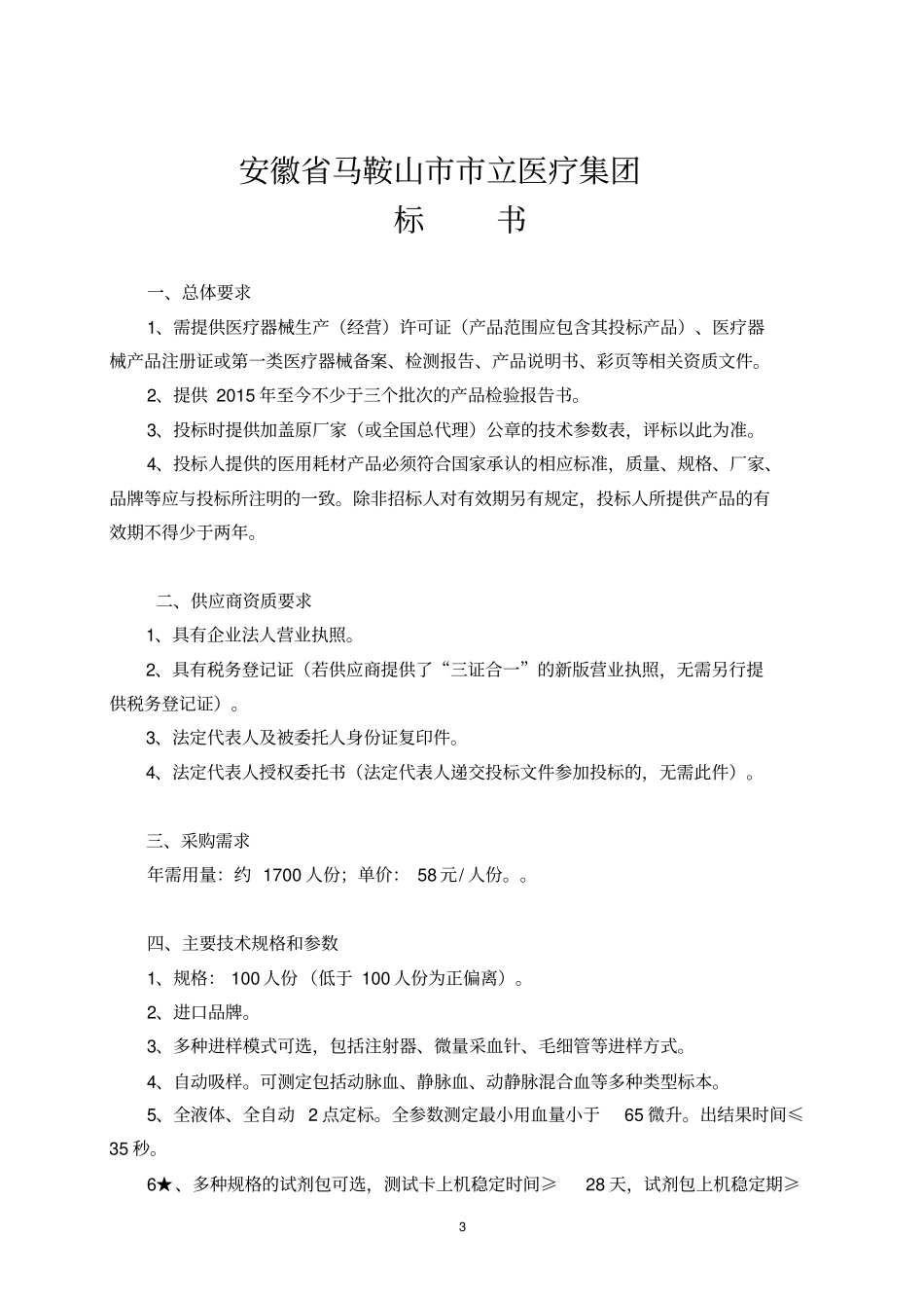 马鞍山立医疗集团_第3页