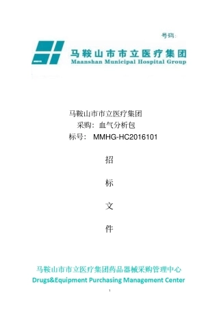 马鞍山立医疗集团