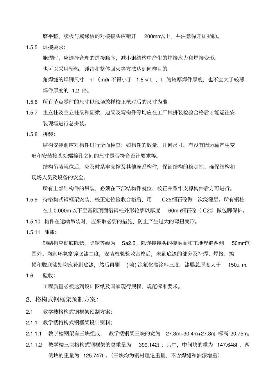 马鞍山网络大学艺术钢结构工程施工方案_第2页