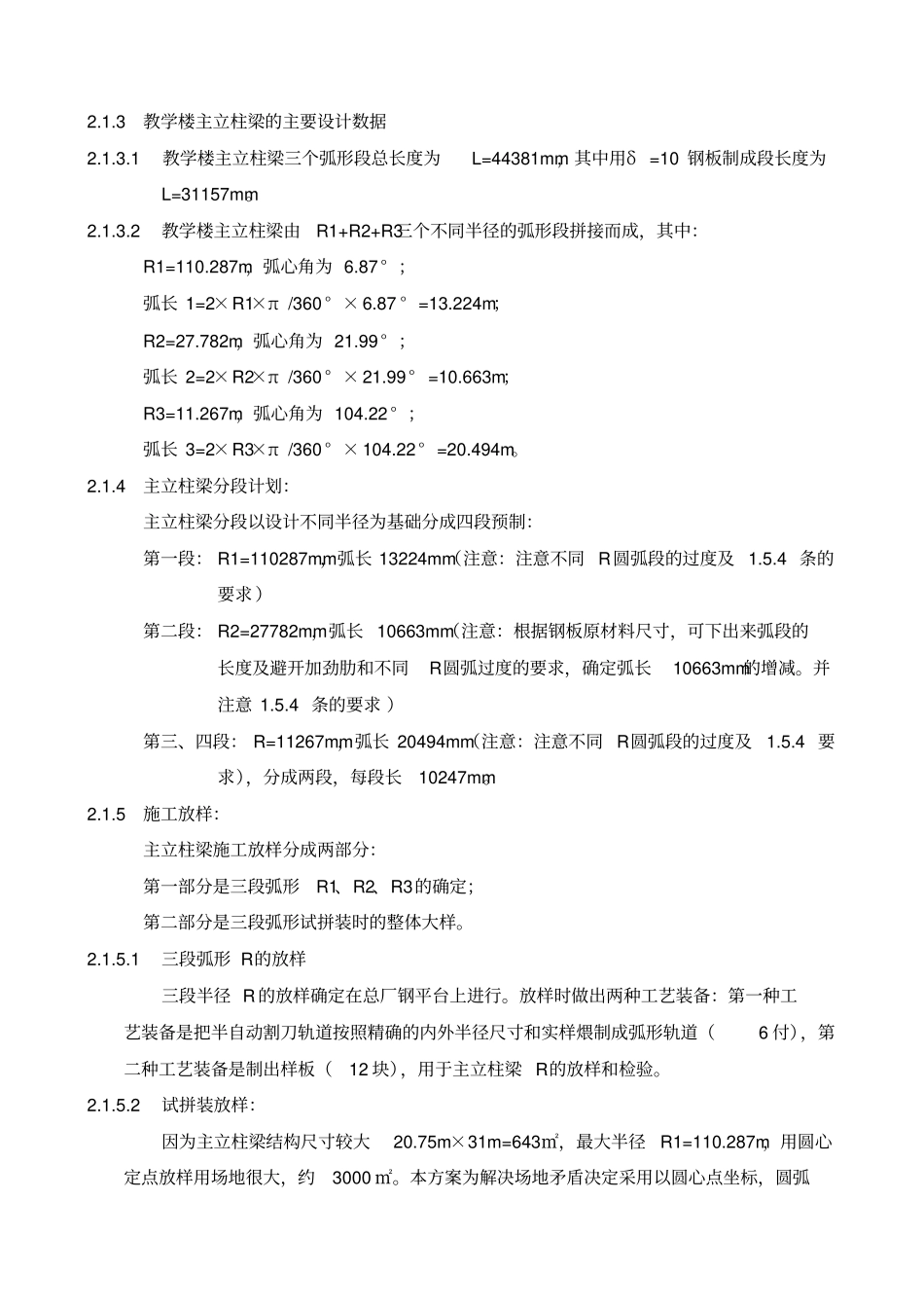 马鞍山网络大学艺术钢结构工程施工方案_第3页