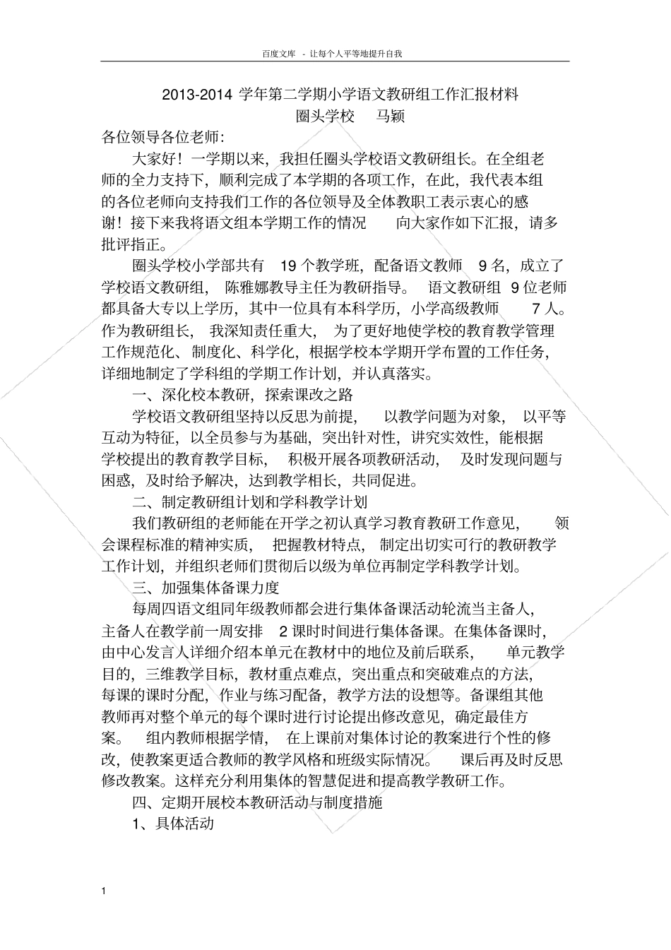 马颖教研组长汇报材料_第1页