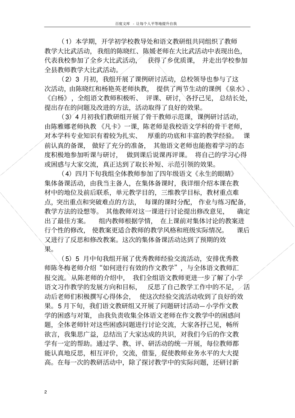 马颖教研组长汇报材料_第2页