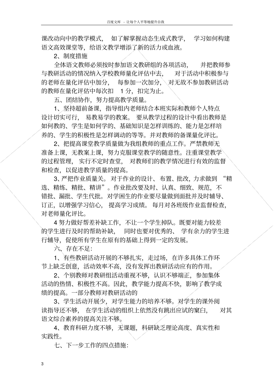 马颖教研组长汇报材料_第3页