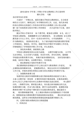 马颖教研组长汇报材料