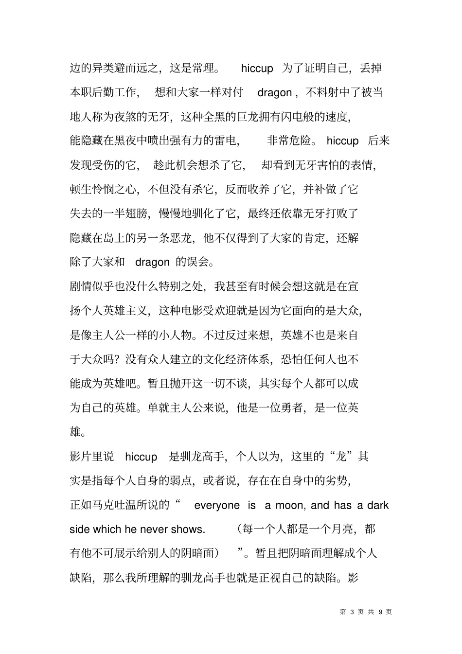驯龙骑士观后感_第3页