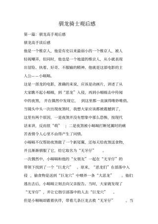 驯龙骑士观后感