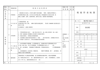 驱动板检验作业标准