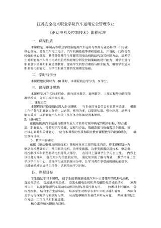 驱动电机及控制技术课程标准--王洪波