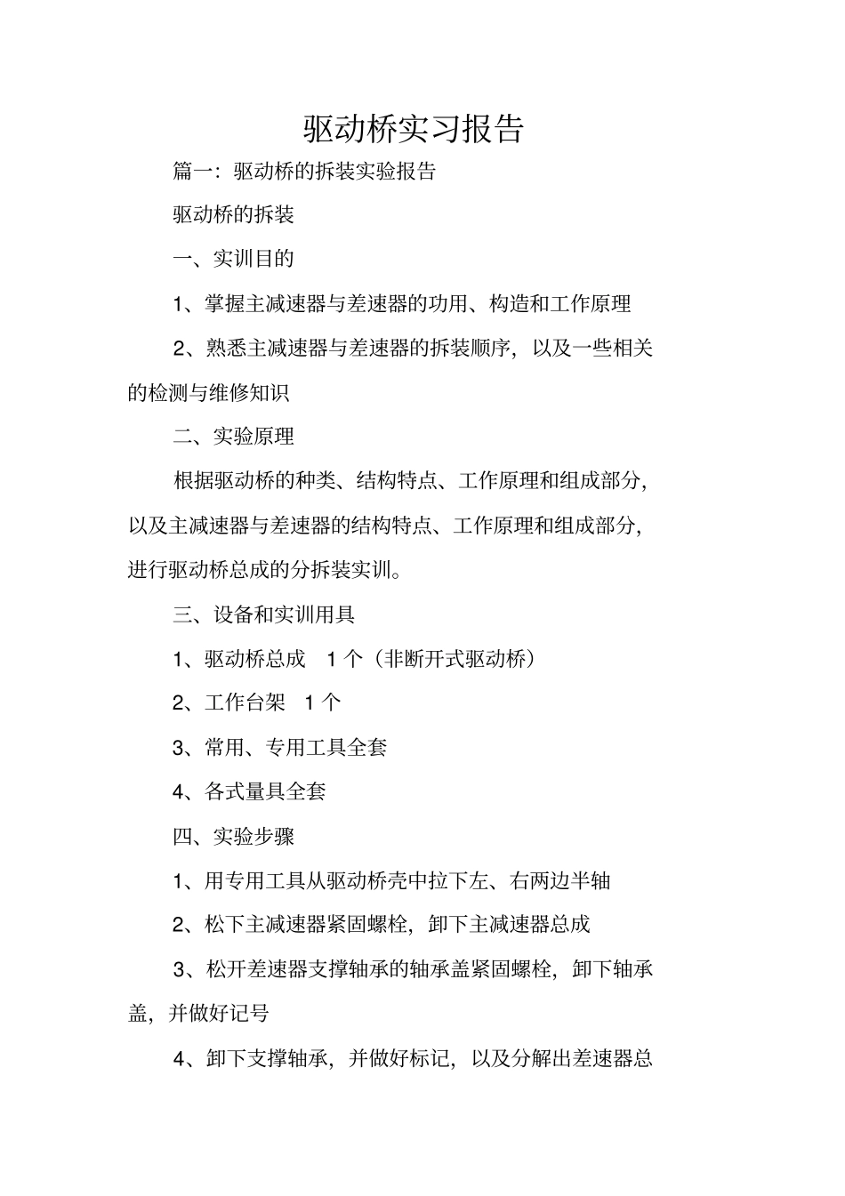 驱动桥实习报告_第1页