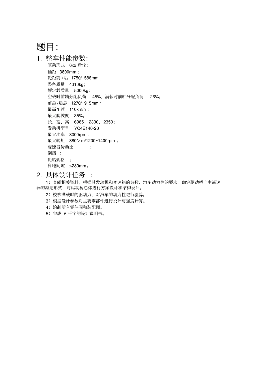 驱动桥设计说明书_第2页