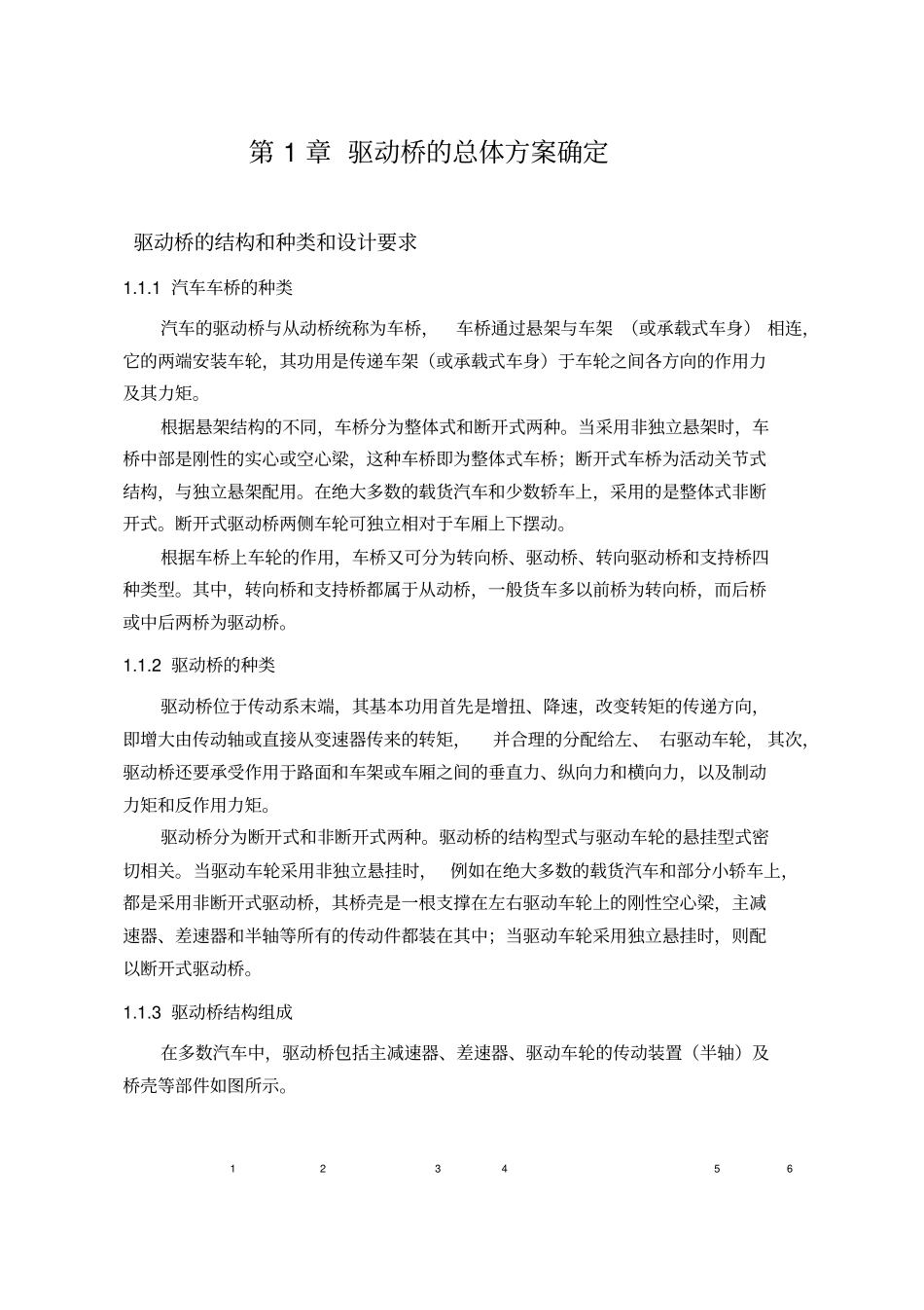 驱动桥设计说明书_第3页