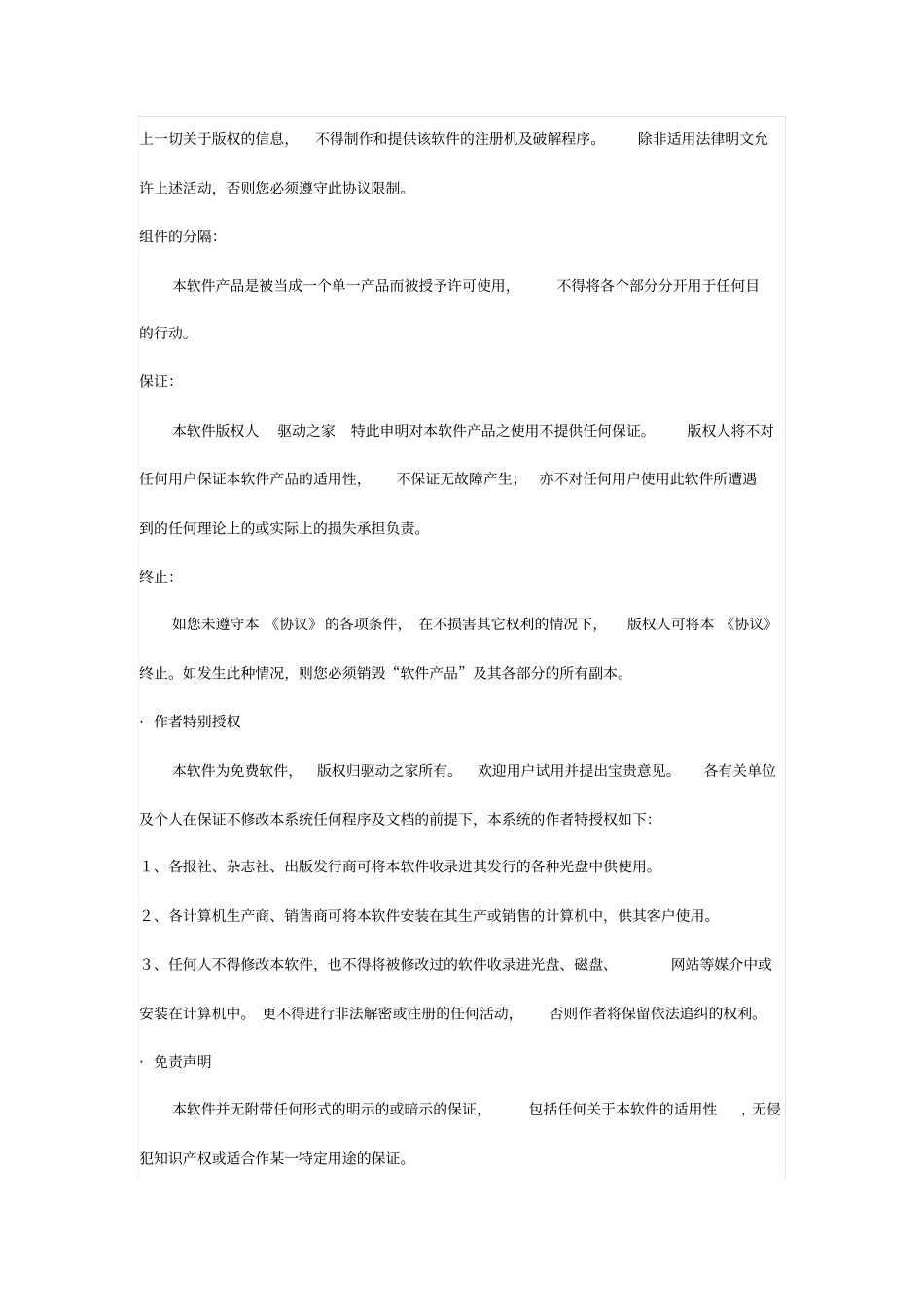 驱动精灵用户使用授权协议_第2页