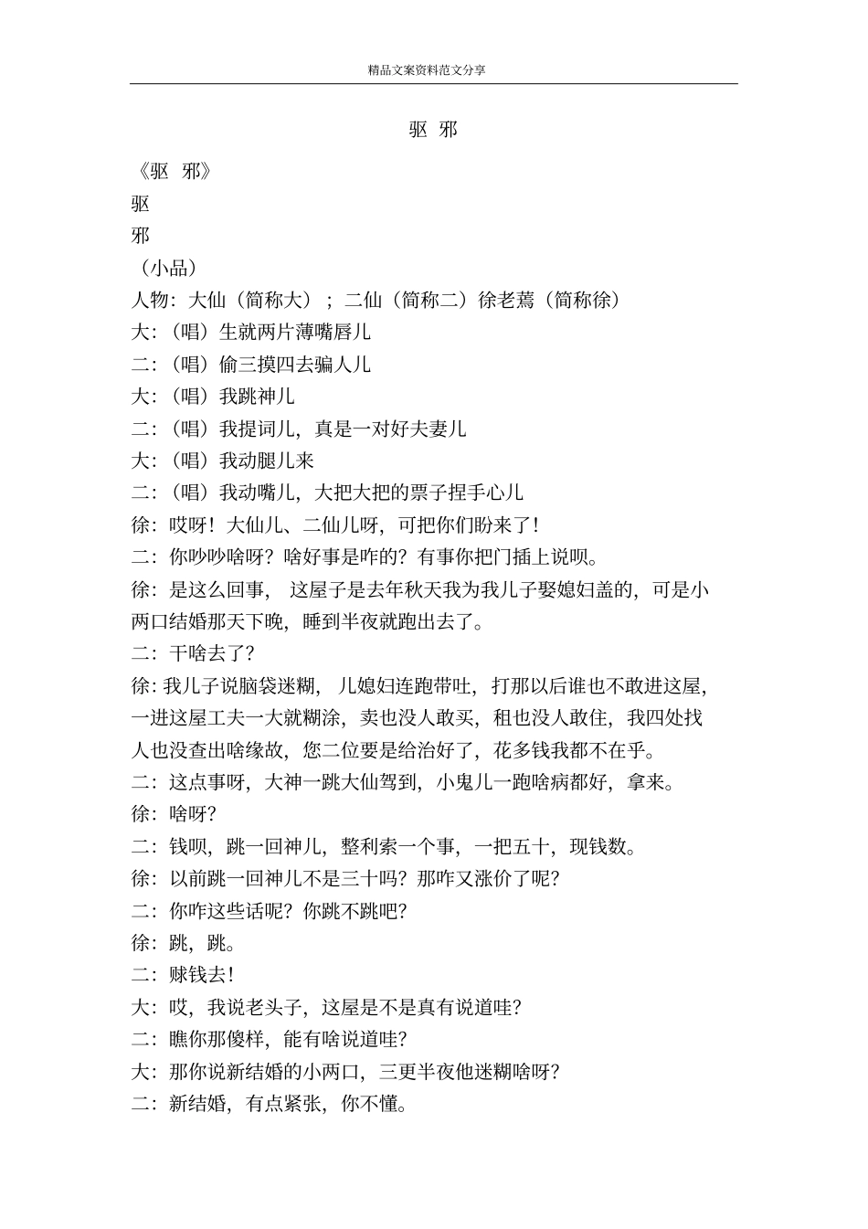 驱邪-精品文案范文_第1页