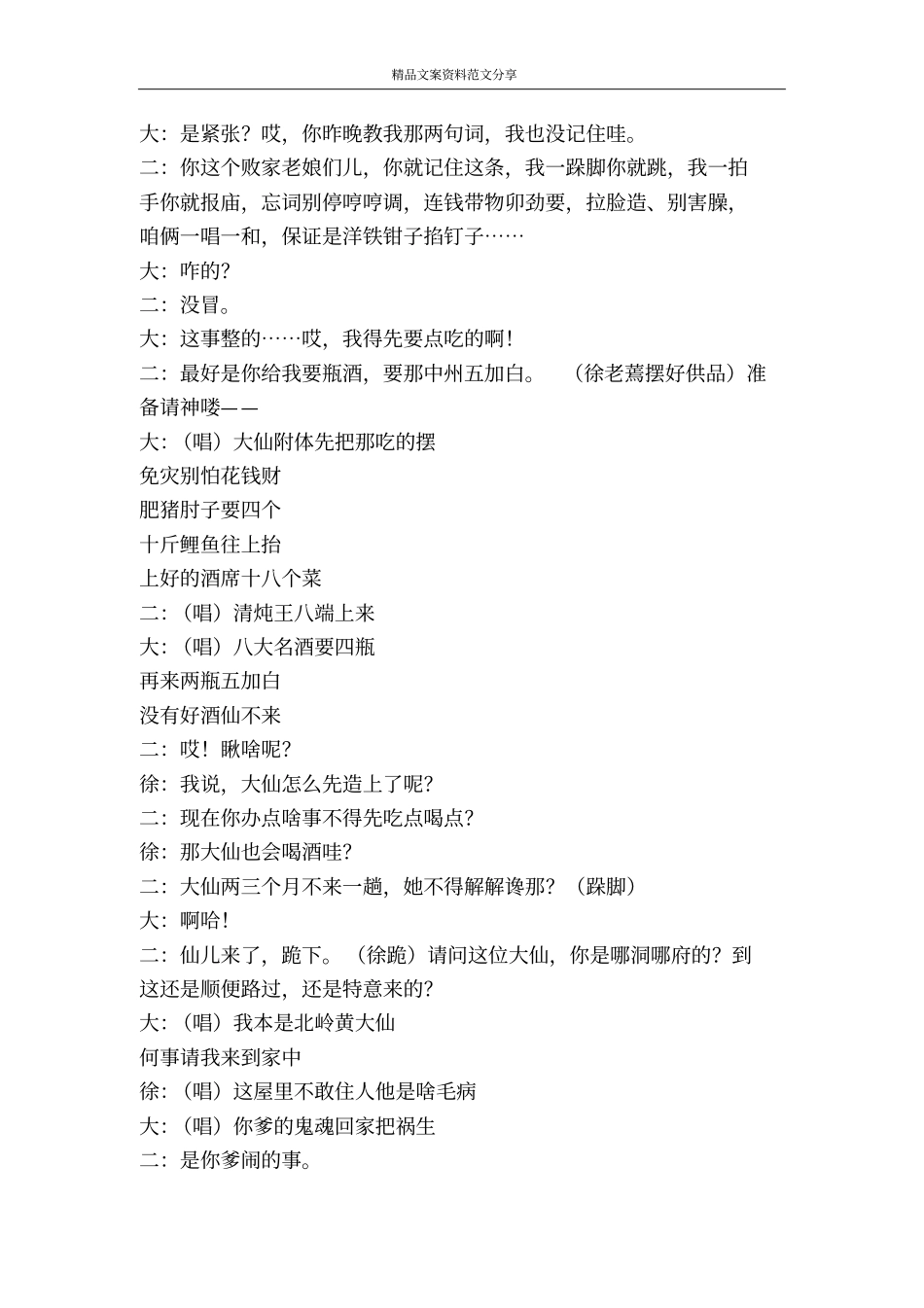驱邪-精品文案范文_第2页