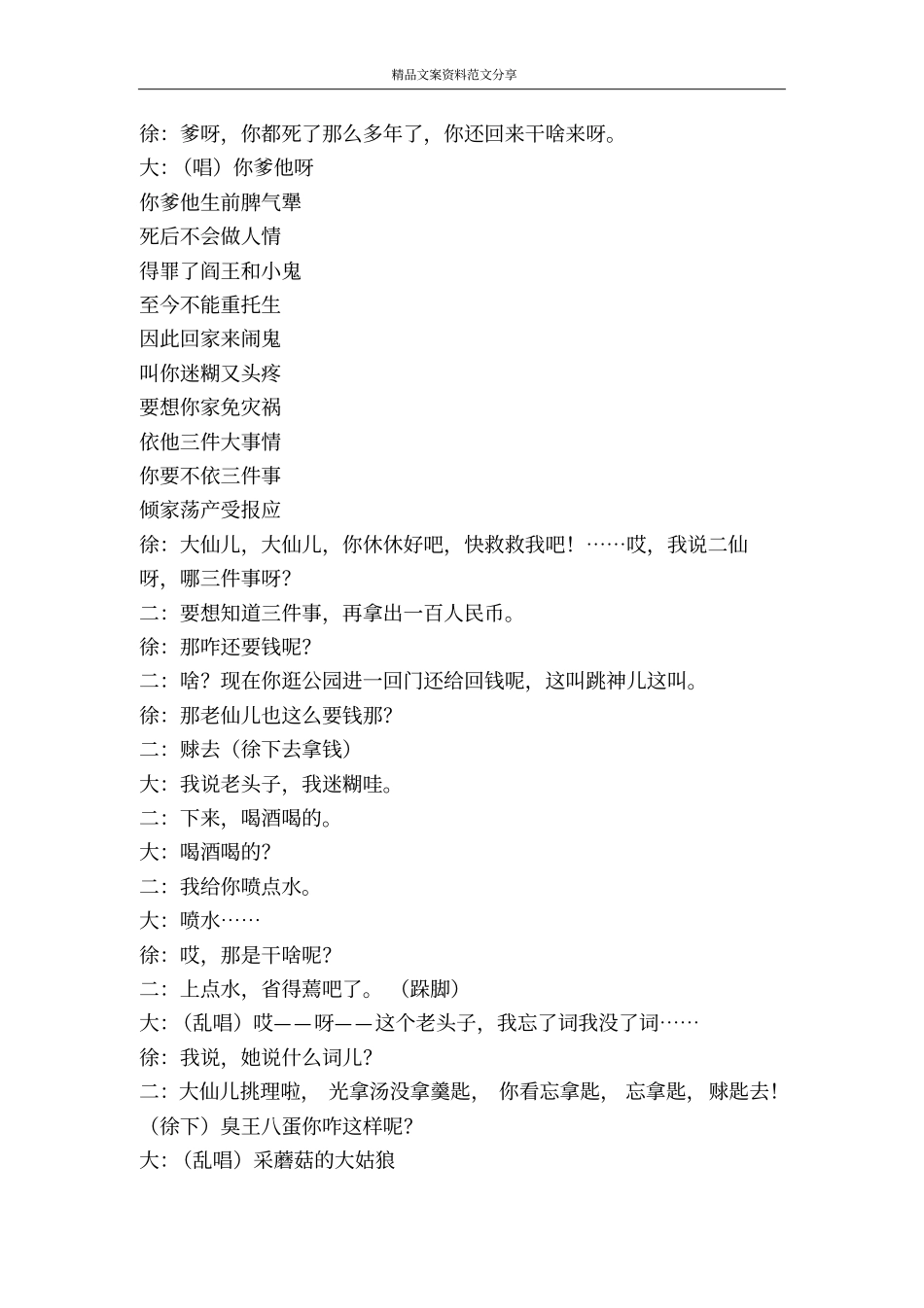 驱邪-精品文案范文_第3页